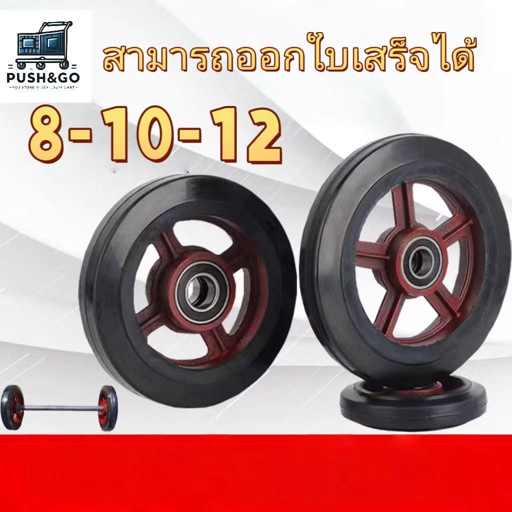 รถเข็นมือแบบมีแกนเหล็กและล้อยาง ขนาด 8-10-12 นิ้ว