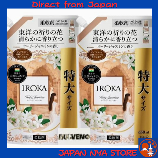 ขนาดใหญ่พิเศษ! IROKA น้ำยาปรับผ้านุ่มกลิ่น Holy Jasmine แบบเติม 650ml x2 แพ็ก พร้อมของแถม HULVENO Po
