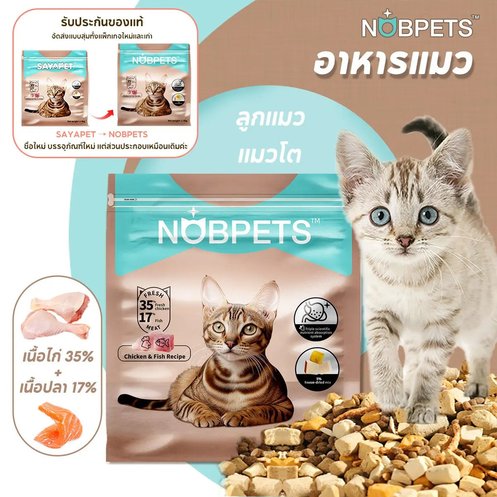 แมว คิบเบิ้ล, NOBPETS, ปราศจากกลูเตน, ไม่เติมเกลือ, เนื้อฟรีซดราย 5% เพื่อสุขภาพกล้ามเนื้อ เหมาะสําห