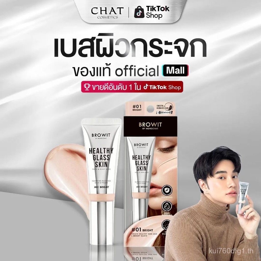 2026น้องฉัตร Glass Surface Cleaner ของแท้ 100% 24 ml. [ Healthy Glass Skin- Base and Primer ] F9PR