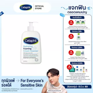 เซตาฟิล Cetaphil Hydrating Foaming Cream Cleanser ผลิตภัณฑ์โฟมล้างหน้า เนื้อ Cream-To-Foam 473 ml. (แพคเกจใหม่)
