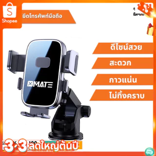 Xmate ที่วางโทรศัพท์รถยนต์ พรมปูพื้นรถยนต์ ที่ติดโทรศัพท์ในรถยนต์ car holder [สินค้าแถมฟรี]