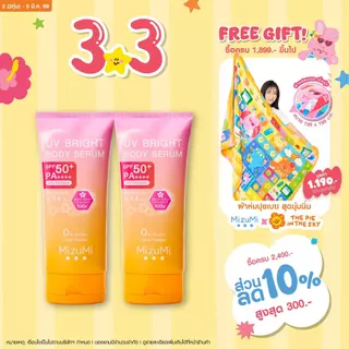 [แพ็คคู่] MizuMi UV Bright Body Serum (180 ml) เซรั่มกันแดดทาผิวกาย เบาสบายผิว หอมละมุน