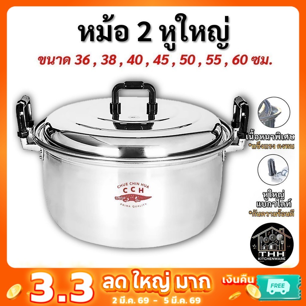 หม้อแกง หม้อต้ม ตราจระเข้ 36-60 ซม. หม้อ 2 หู ใบใหญ่ หนาพิเศษ ใช้กับร้านอาหาร แข็งแรง ทนทาน