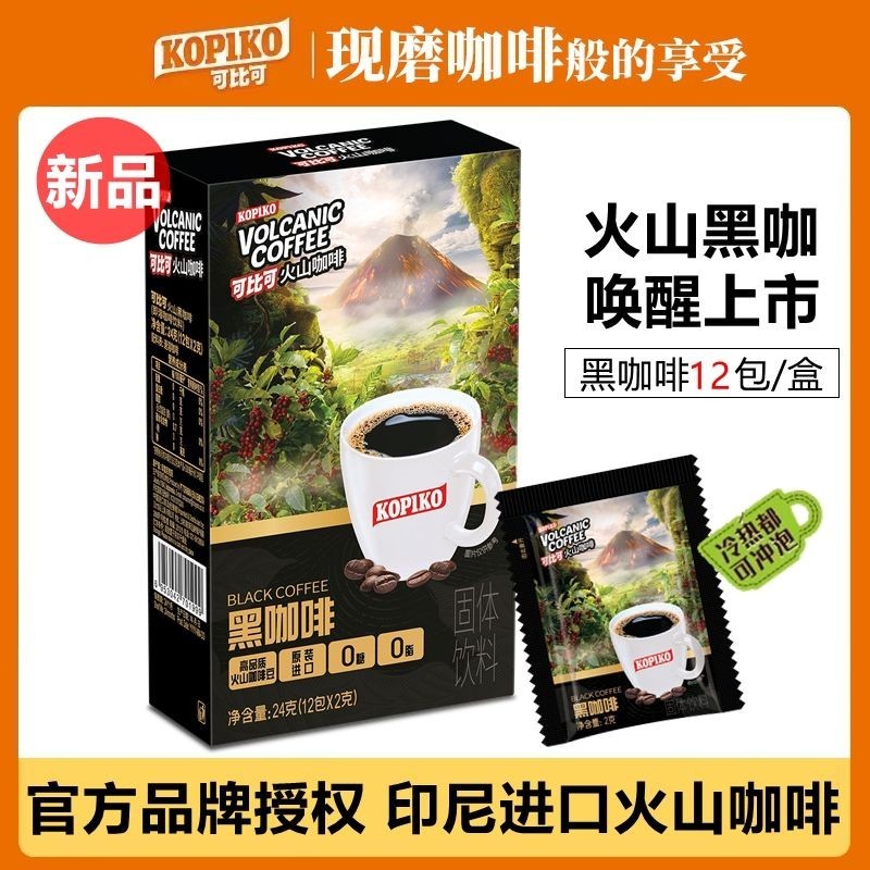 อินโดนีเซียขายตรง KOPIKO KOPIKO Volcanic Black Coffee 0 Sugar 0 Fat Burning Coffee Powder 24g 12#印尼直