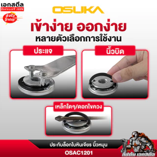 (ถูกสุด) OSUKA ประกับใบหินเจียร OSAC1201 / OSAC1201 ประกับเจียร M10 4นิ้ว OCAG746