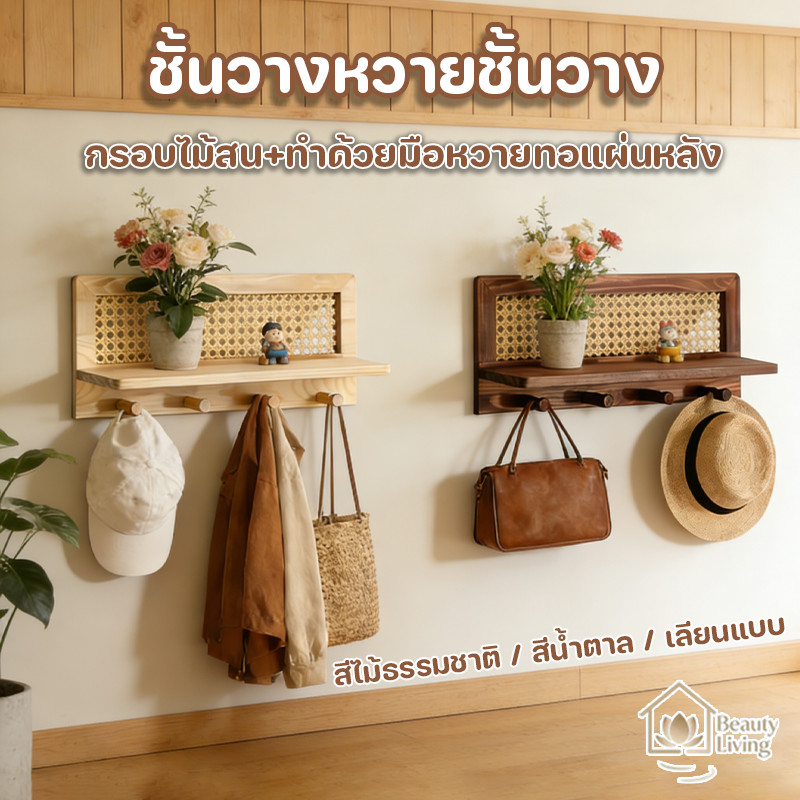 COD ติดผนังชั้นวางหวายชั้นวาง INS โครงหวาย+ไม้เนื้อแข็งชั้นวางของ ฟังก์ชั่นหลากหลายจัดเก็บ ไม่ต้องเจาะรู