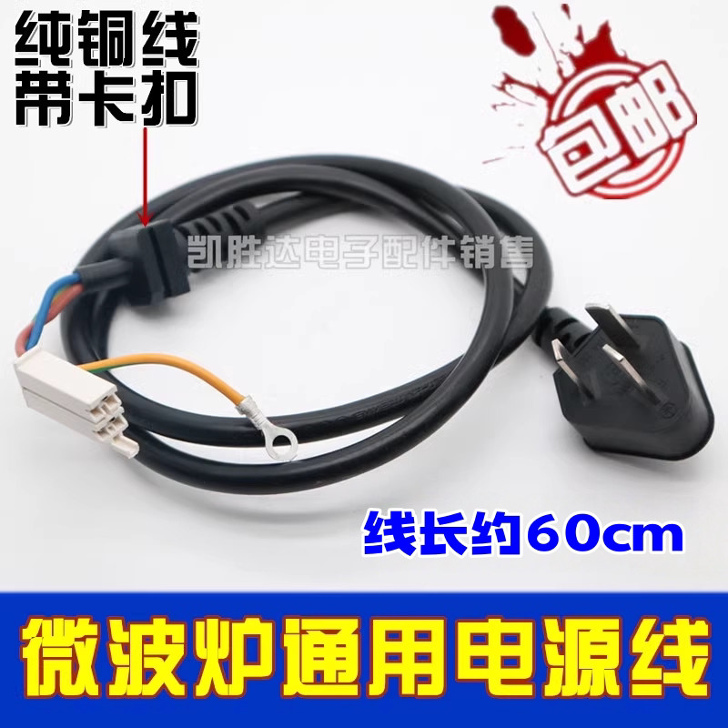 เหมาะสําหรับสายไฟไมโครเวฟ Grans สายแกนทองแดงสามปลั๊กสายเชื่อมต่อซ็อกเก็ต 250V10A