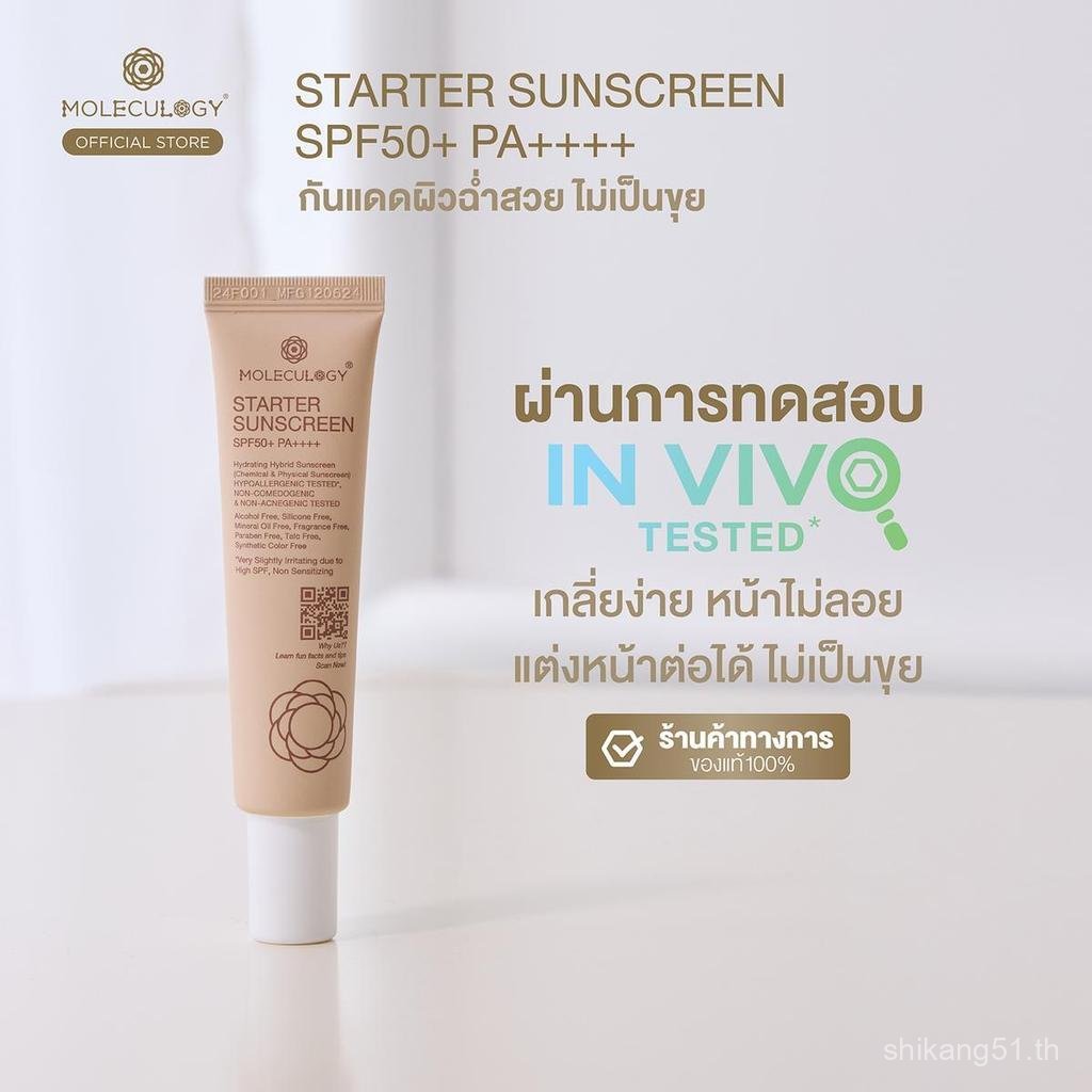 Moleculogy Starter Sunscreen SPF50+ PA++++ (30g) ULZZ