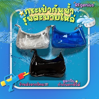 (สินค้าพร้อมส่งจากไทย) กระเป๋าสะพายไหล่แบบใสกันน้ำ สไตล์เกาห…