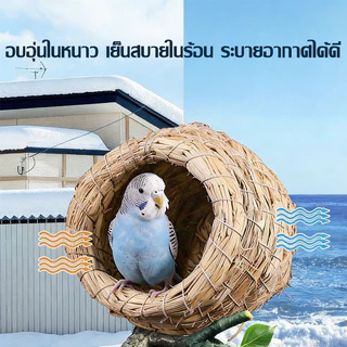 บ้านนก รังนกทำจากหญ้า บ้านหญ้านก บ้านกะลา บ้านนกแก้ว บ้านกระรอก กะลาธรรมชาติ รังนอน ทำจากหญ้าธรรมชาติ