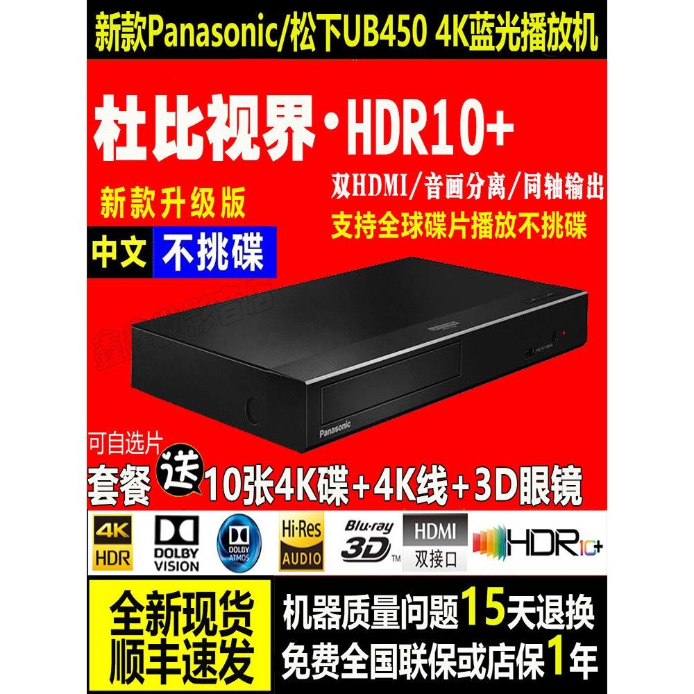 Panasonic/Panasonic DP-UB450GK-K 4K UHD Blu-ray Player 3D Blu-ray DVD Player CD