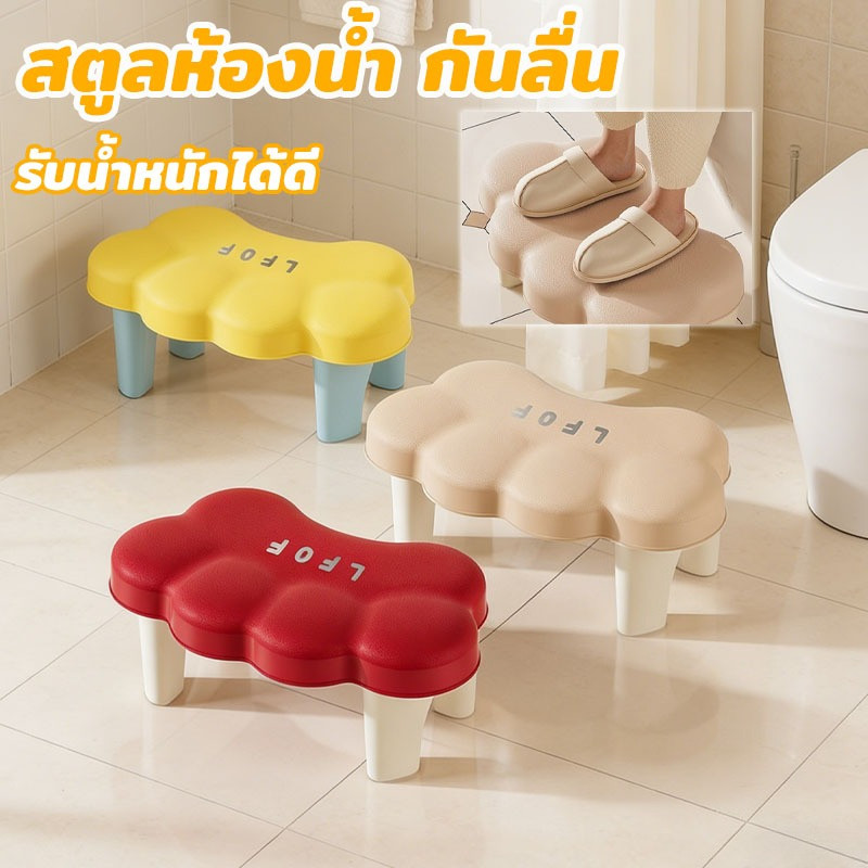 สตูลห้องน้ำ กันลื่น สำหรับวางเท้าขณะขับถ่าย ช่วยให้ขับถ่ายง่ายและสบายขึ้น รับน้ำหนักได้ดี มั่นคงไม่โยก