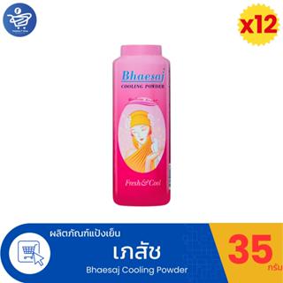 (ยกโหล 12 ขวด) แป้งเย็น เภสัช Bhaesaj ขนาด 35 กรัม
