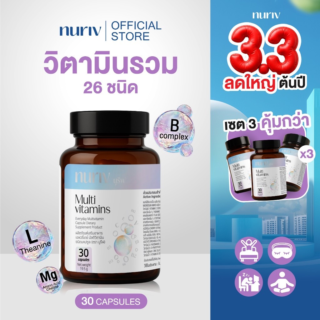 Nuriv Everyday MultiVitamin 30 Capsules นูรีฟ มัลติวิตามิน 30 แคปซูล