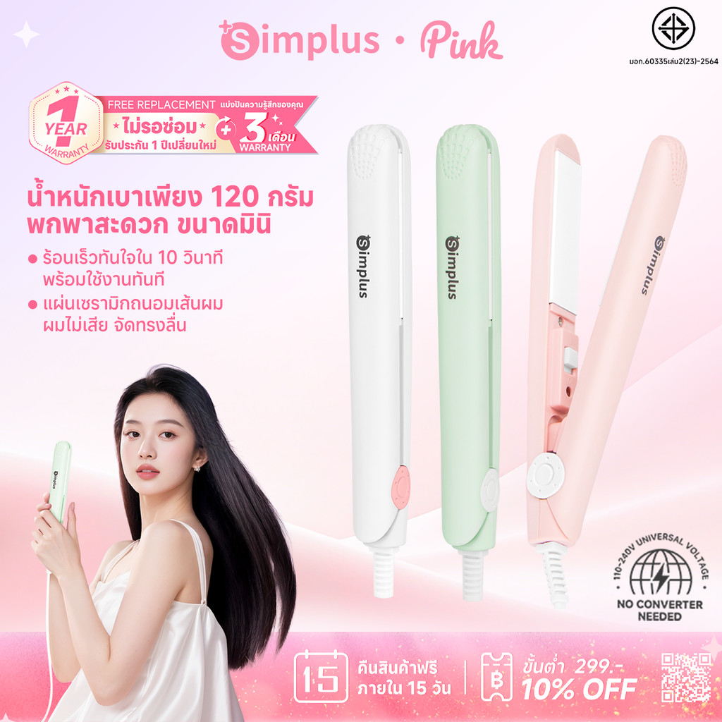 【อัปเกรดใหม่】SimplusPink Mini เครื่องหนีบผม ขนาดเล็ก พกพาสะดวก ใช้งานได้  โทนสีมาการอง คุ้มค่าเกินราคา ZFBA007