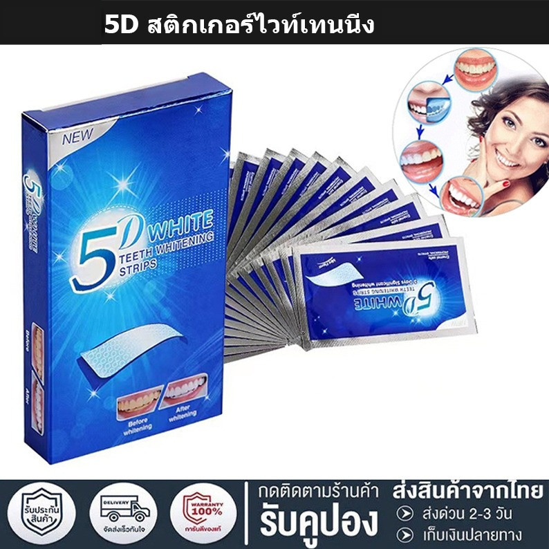 5D แพทช์ฟอกสีฟัน 5แพ็ค/10 ฟอกสีฟัน  แผ่นแปะฟันขาว 5D White teeth whitening ลดคราบเห