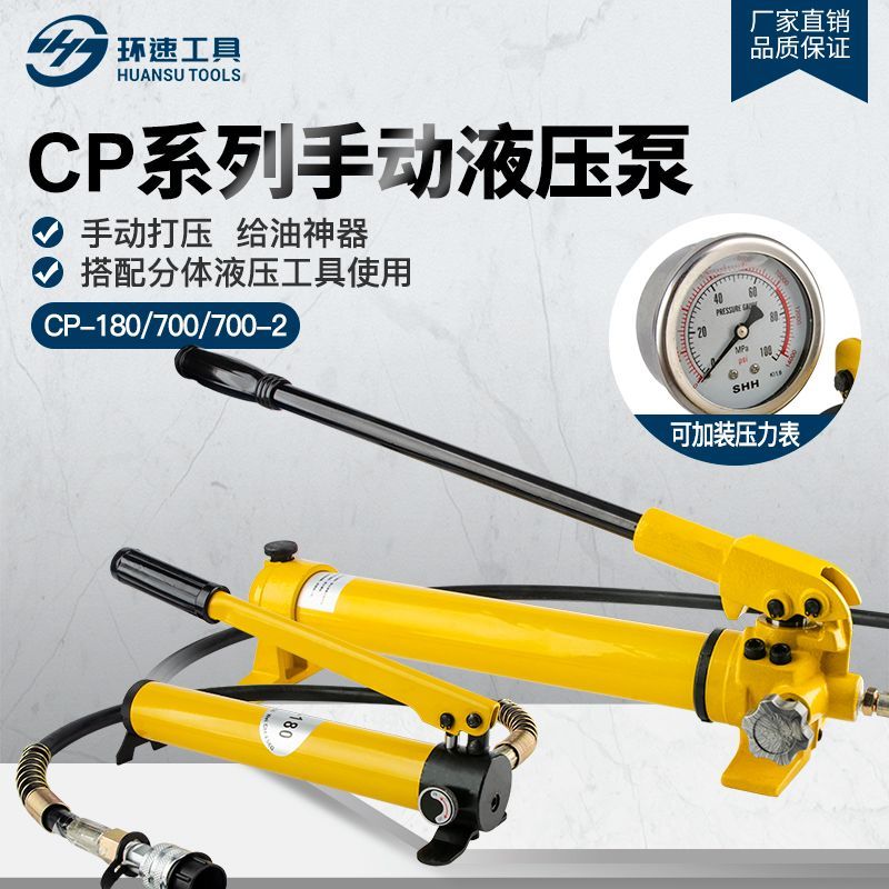 ปั๊มไฮดรอลิกมือ CP-700/390 เพิ่มแรงดัน CP-700-2 ปั๊มเล็ก พร้อมเกจ์วัดแรงดัน