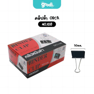 คลิปดำ ORCA No.108 No.109 No.110 No.111 No.112 No.113 คลิปหนีบดำ ออร์ก้า แข็งแรง ทนทาน (ยกกล่อง12ตัว)