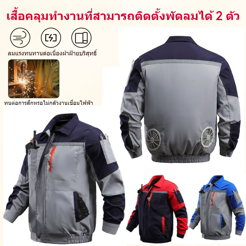 ติดตั้ง 2 แฟน ๆ เสื้อแจ็คเก็ตหลวม ๆ ป้องกันรอยขีดข่วนทนต่อการสึกหรอ ชุดเอี๊ยม กับ 12โวลต์ เสื้อพัดลม