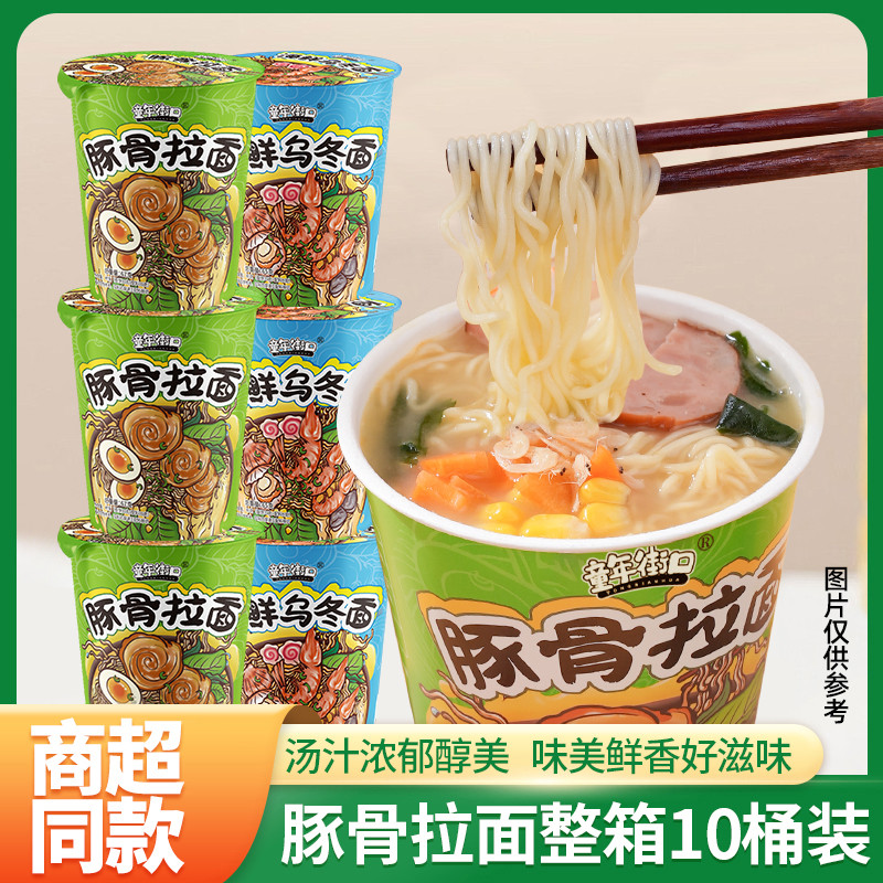 [10 บาร์เรล] Tonkotsu Ramen Seafood Ramen Lazy People No-Boil Brewing Night Supper Cup Noodles Full 