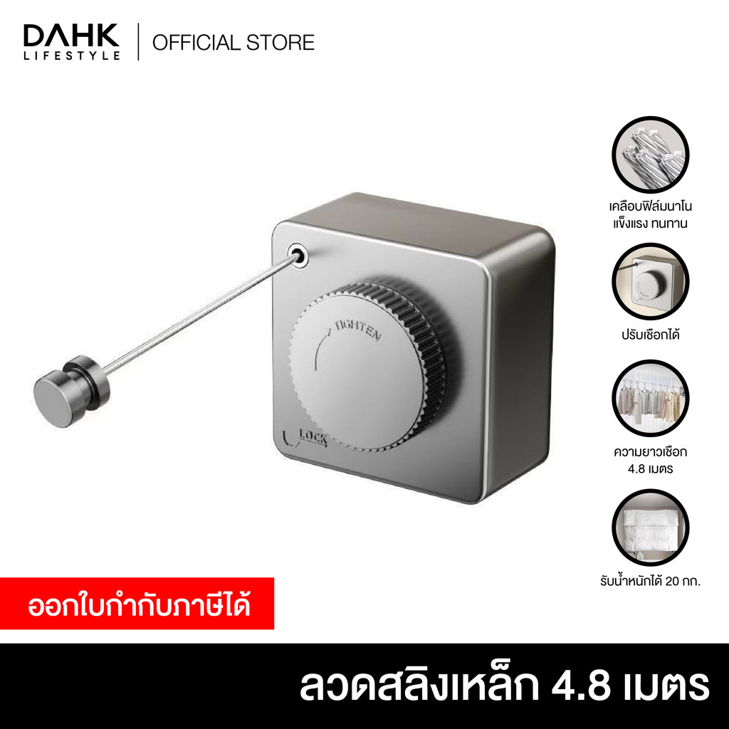 ราวตากผ้าแบบเชือกสลิงยืดหดได้ รับน้ำหนัก 20 กก ขนาด 4.8 เมตร DAHK Lifestyle