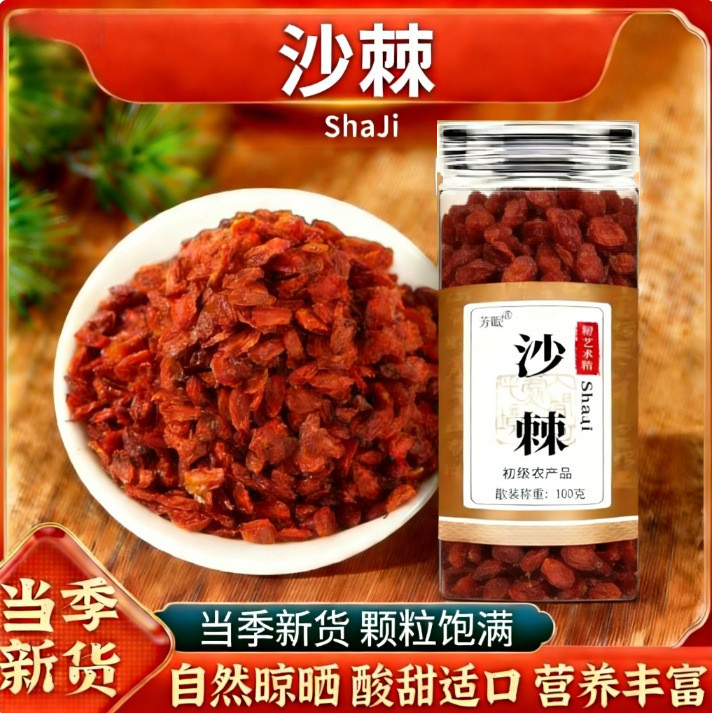 Sea Buckthorn Sea Buckthorn ผลไม้แห้งเลือกผลไม้ Buckthorn ขนาดใหญ่วัสดุสมุนไพรจีนขายส่ง Sea Buckthor