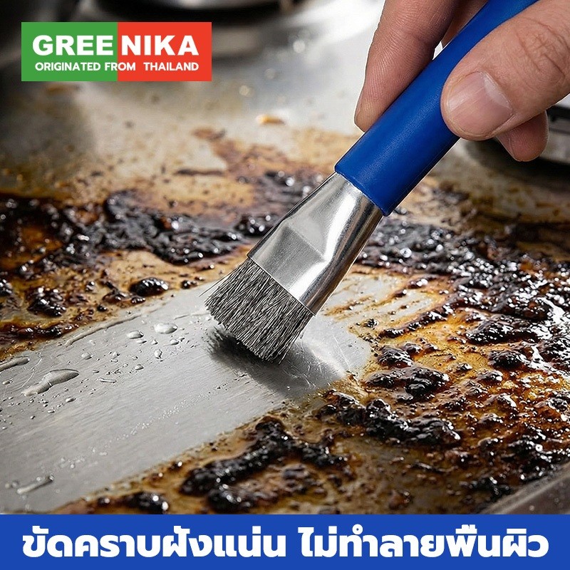 GREENIKA แปรงทำความสะอาดเตา ขนแปรงสองวัสดุ ลวดเหล็กละเอียด + ขนหมู แข็งแรง ขัดคราบฝังแน่นได้ดี ไม่ทำลายพื้นผิ
