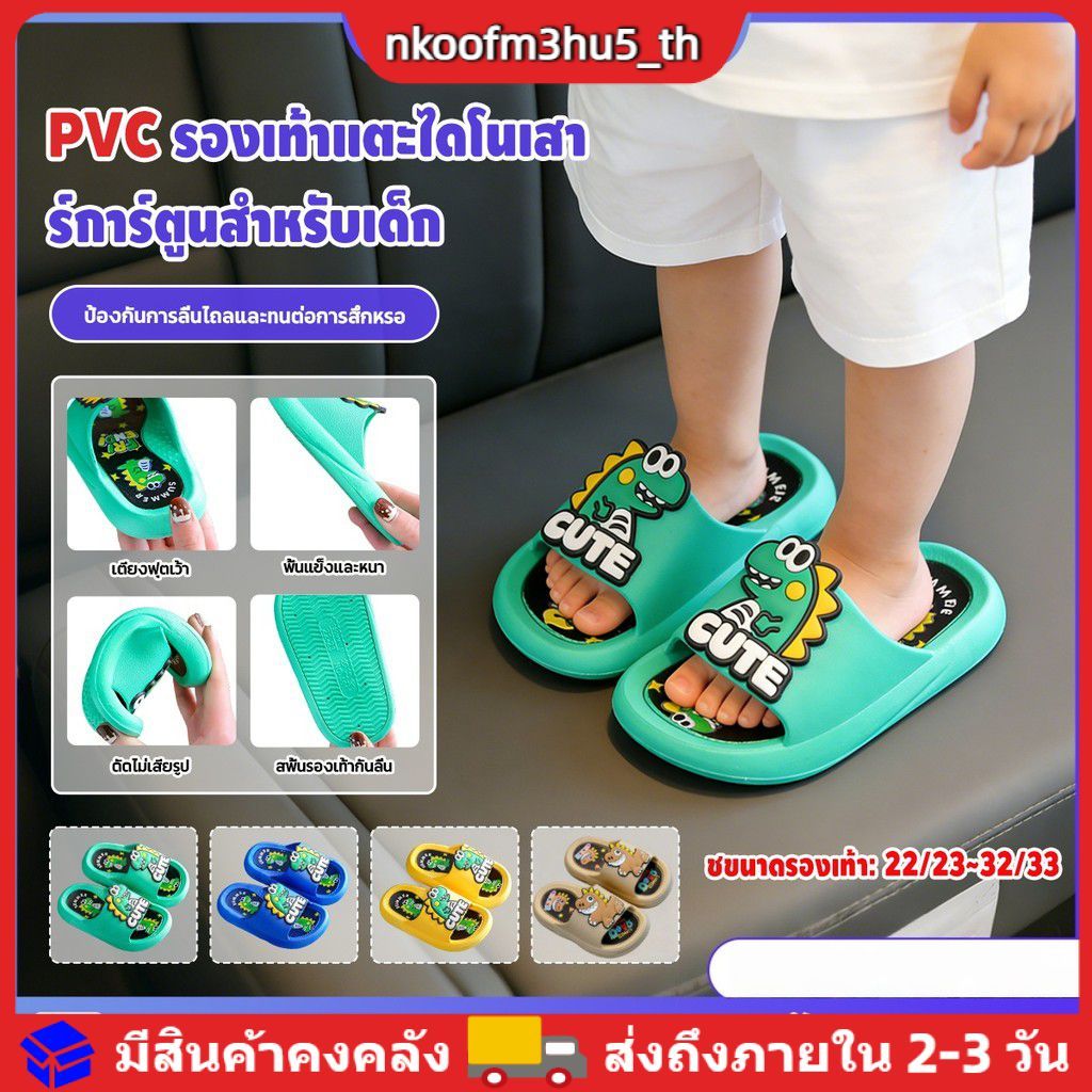 รองเท้าแตะเด็ก PVC ลายไดโนเสาร์การ์ตูน กันลื่น สวมใส่สบาย สำหรับเด็กผู้ชาย ใช้ได้ทั้งในบ้านและนอกบ้าน