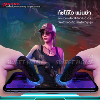 ถุงนิ้วเล่นเกมส์ เกรดพรีเมี่ยมของแท้100% กันลื่นป้องกันเหงื่อ ทัชสกรีนไว เกมมิ่ง ถุงมือเล่นเกม เกมส์มือถือ ปลอกนิ้ว เคส