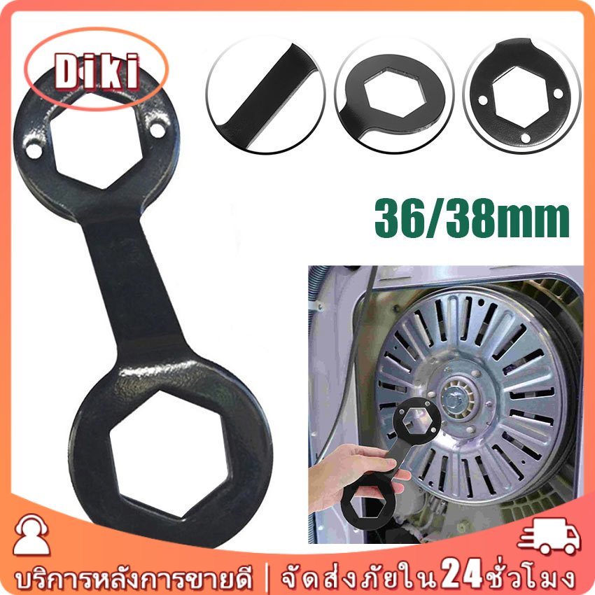 ประแจถอดถังซัก ใช้สำหรับถอดคลัชเครื่องซักผ้า แกนซัก 36 -38 มม.ประแจเครื่องซักผ้าประแจ
