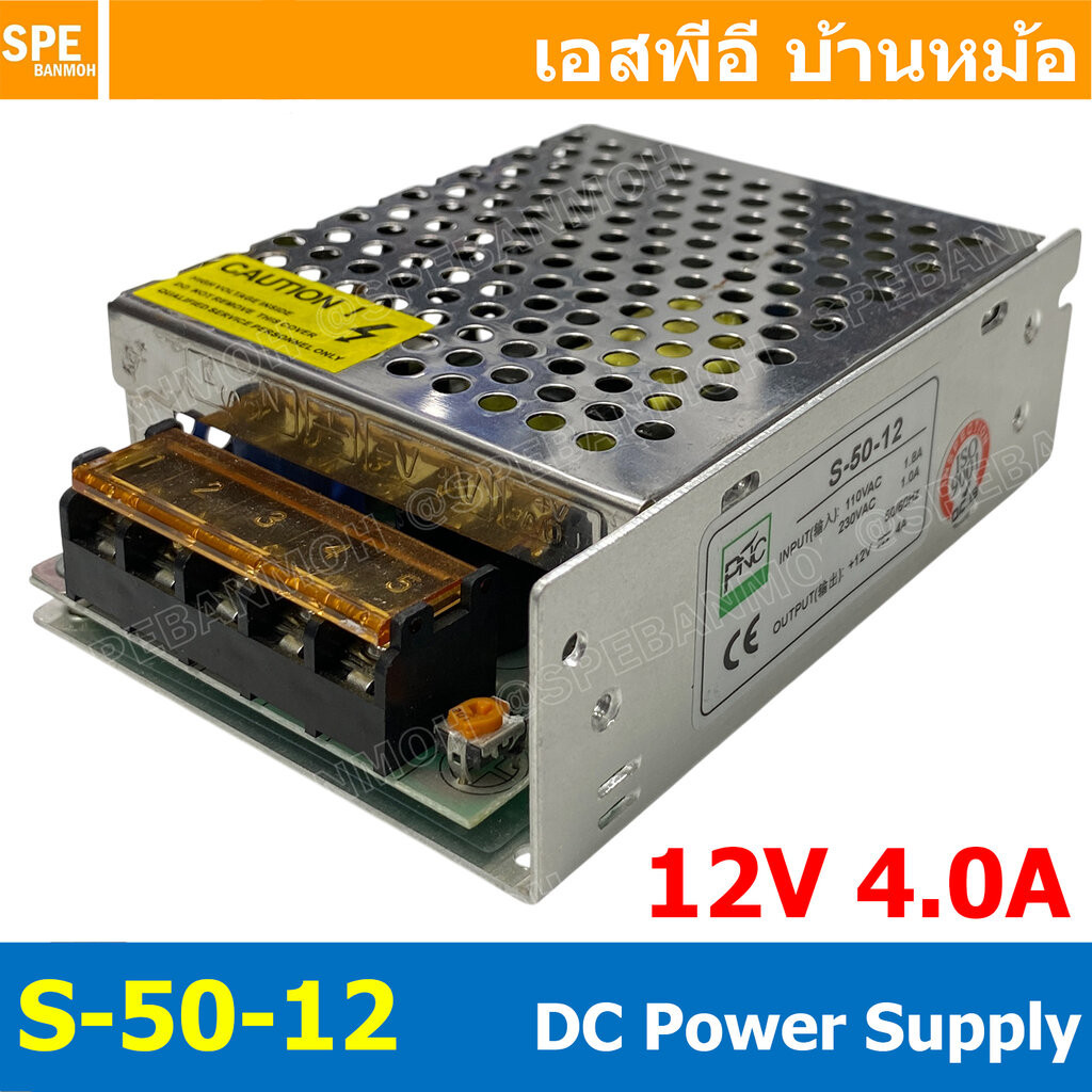 [ 1 ชิ้น ] S-50-12 Switching Power Supply สวิทช์ชิ่ง พาวเวอร์ซัพพลาย 50W 12V 4A Switching Power Supp