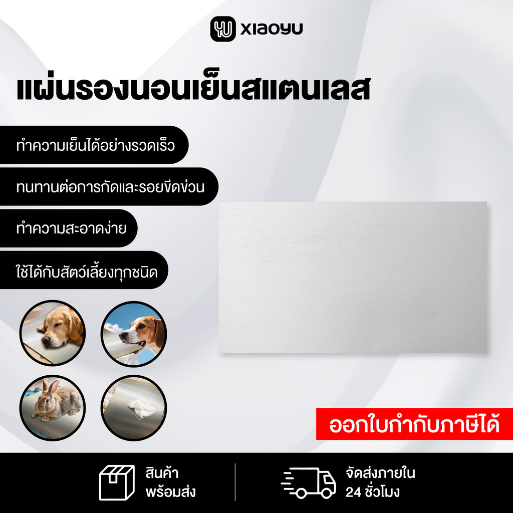 แผ่นรองนอนเย็นสแตนเลส Stainless steel cooling mattress DAHK Pet