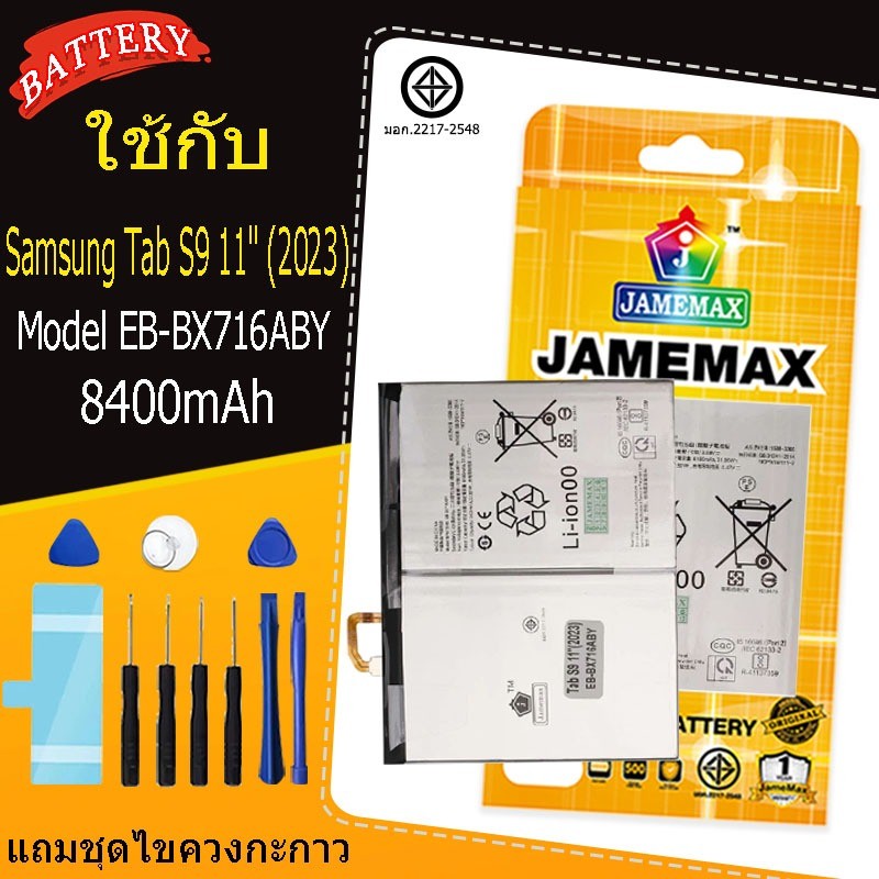 แบตเตอรี่ เเบต  Samsung Tab S9 11" 2023 / X716 model EB-BX716ABY คุณภาพระดับพรีเมี่ยม  battery  แถมช