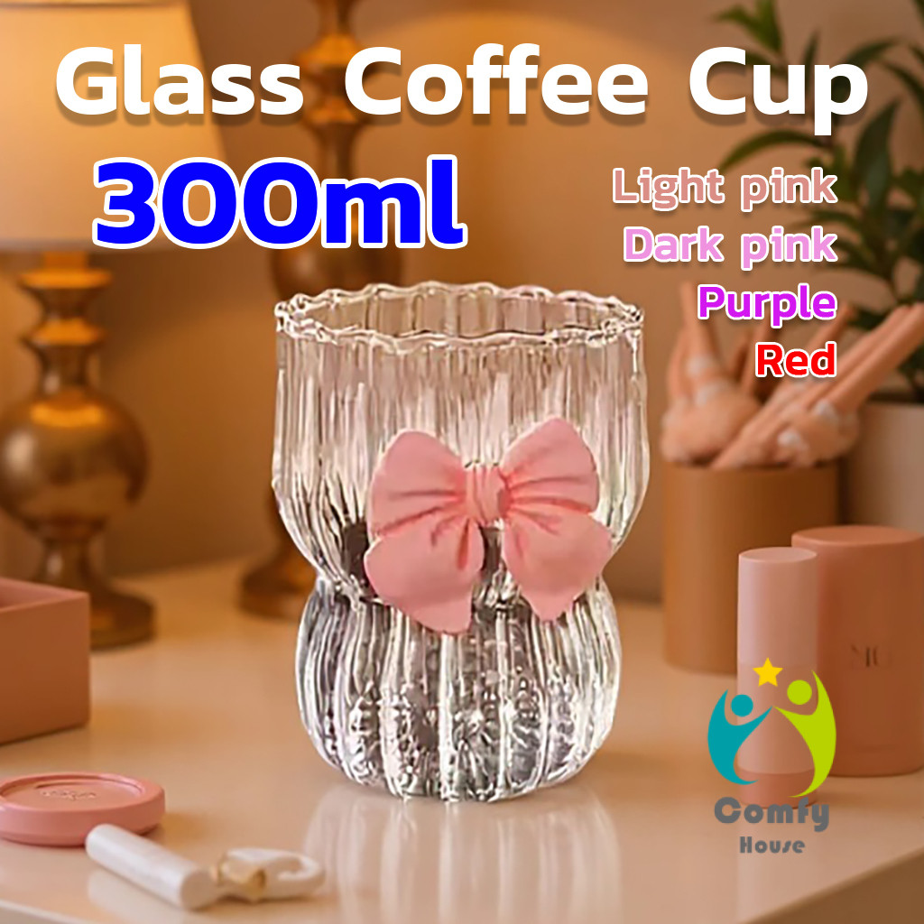 Comfy 300ml แก้วโบว์สีสีสรรค์สวย แก้วน้ำดื่มสีใส ตกแต่งด้วยโบว์น่ารักเหมาะเป็นของขวัญ ของฝาก Glass Cup