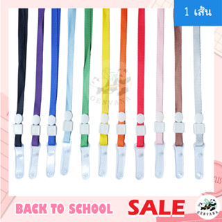 สายคล้องบัตร 12สี เลือกสีได้ (109) สายคล้องคอ สายคล้องบัตรพน…
