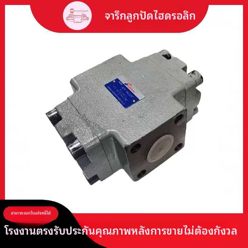 วาล์วควบคุมแรงดันไฮดรอลิกของเครื่องดัดท่อแบบทางเดียว A1Y-Ha32L A1Y-Hb32B A1Y-Ha32FDFY-L32H1