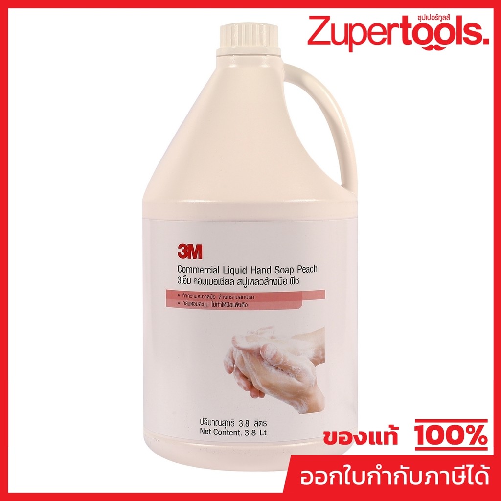 3M สบู่เหลวล้างมือ สูตร COMMERCIAL 3.8 ลิตร กลิ่นพีช ทำความสะอาดมือ ล้างคราบสกปรก กลิ่นหอม ไม่ทำให้มือแห้งตึง (3 เอ็ม)