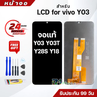 หน้าจอแท้ สำหรับ vivo Y03/vivo Y03T/vivo Y18/vivo Y28S จอ จอชุดพร้อมทัสกรีน LCD Screen Touch for vivo Y03