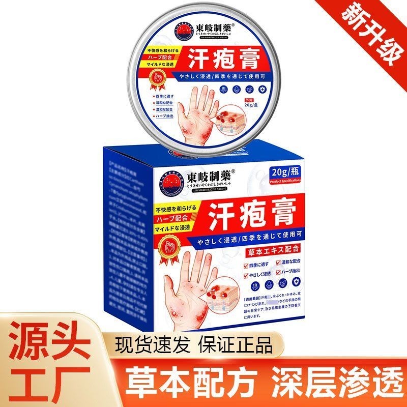 Dongqi Pharmaceutical Sweat Acne Cream Hand Athletes Athletes Athletes Athletes Hand Foot Peeling Cr