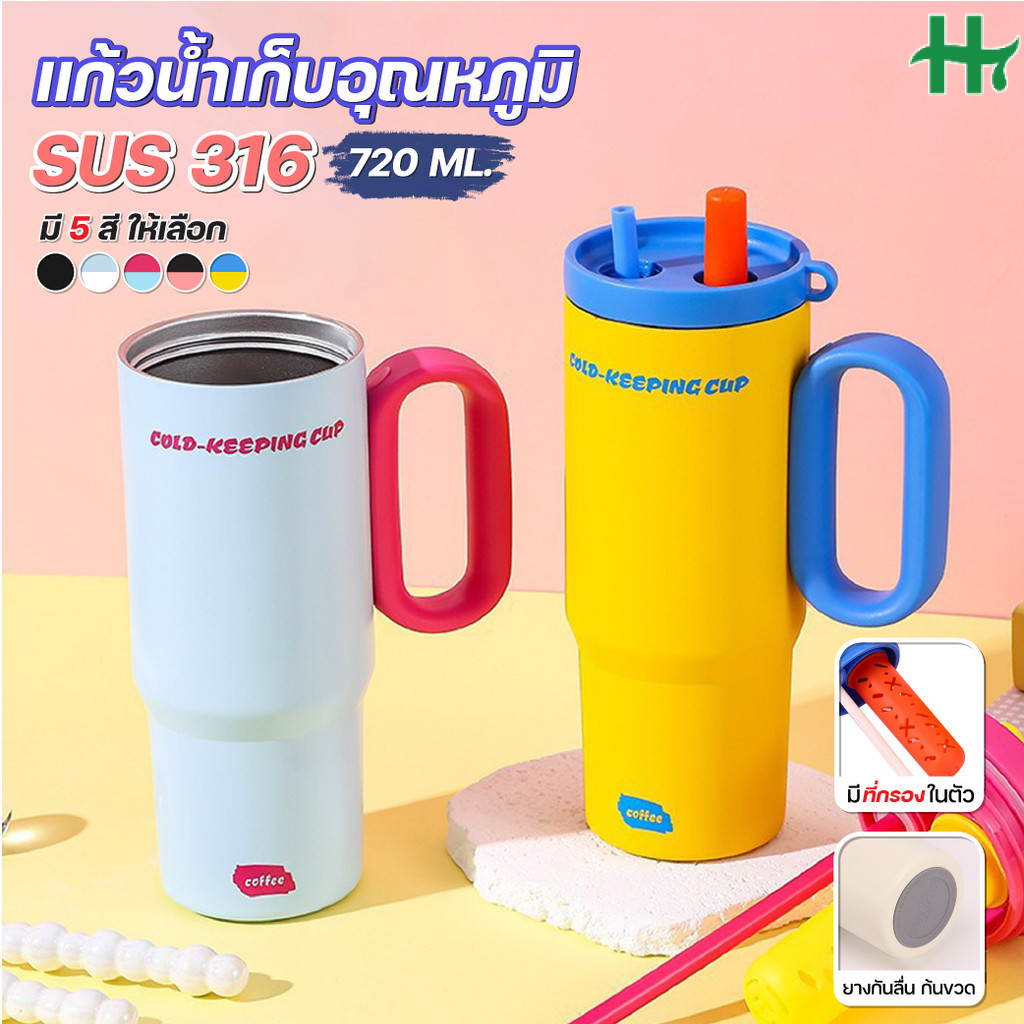 แก้วน้ำเก็บความเย็น 720ml สแตนเลส 316 พร้อมไส้กรองชา หูจับหนา พื้นยางกันลื่น เหมาะพกไปฟิตเนส ออฟฟิศ หรือท่องเที่ยว