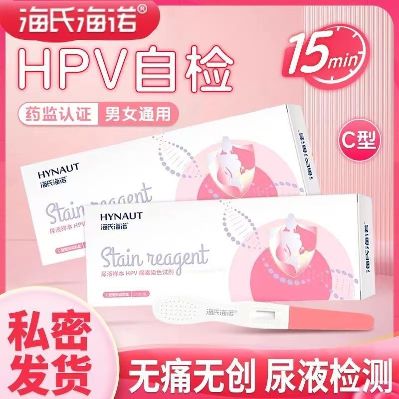 สินค้าใหม่พร้อมสต็อก Heine HPV Test Paper ตัวอย่างปัสสาวะไวรัส Dyeing Reagent Unisex Heine HPV Test 