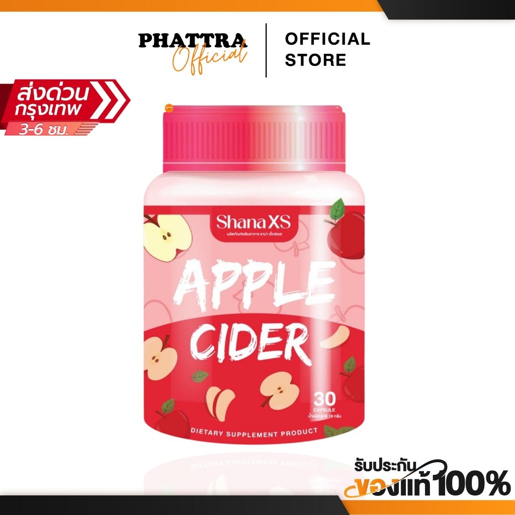Shana S Apple Cider สําหรับหน้าท้อง ต้นแขน และต้นขา