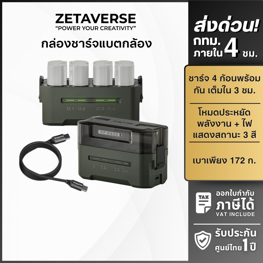 Tilta ที่ชาร์จแบตกล้อง 4 ช่อง รองรับ Fast Charge 45W สำหรับ Fujifilm/ Sony/ Canon/ Panasonic