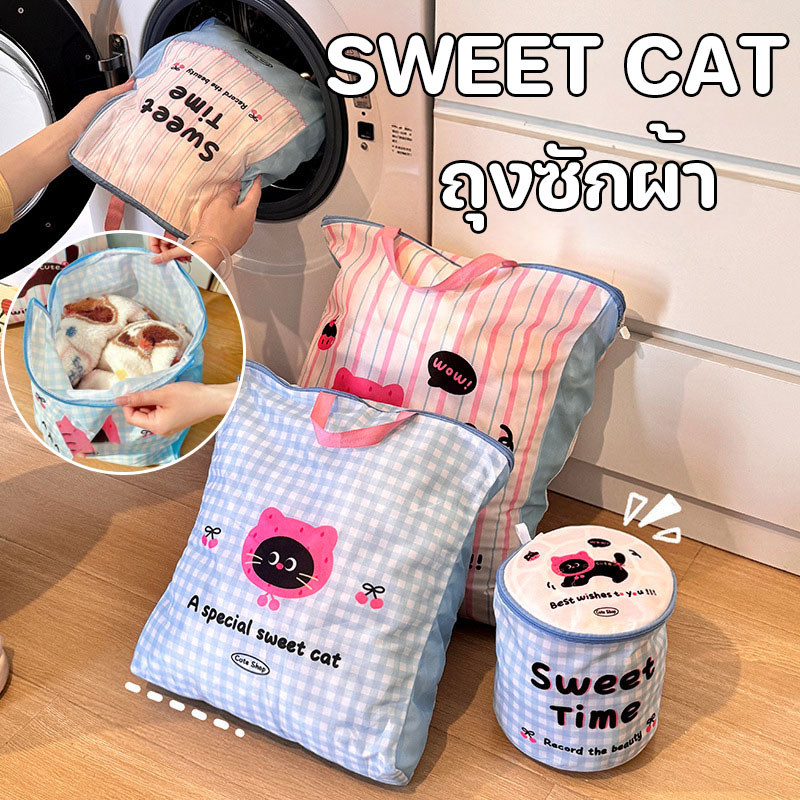 sweet cat ถุงซักผ้า 4pcs ขนาดใหญ่ ถุงถนอมผ้า ใช้ถนอมเสื้อผ้า/ชุดชั้นใน ได้ดี ให้ทรงสวยไม่ผิดรูป