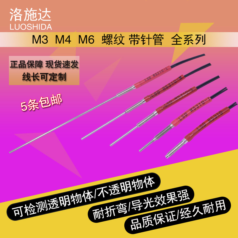 Frs410 Optical Fiber Amplifier Sensor Diffect Reflection Sensor Probe 5 ชิ้นจัดส่งฟรี m6 Coaxial RS3
