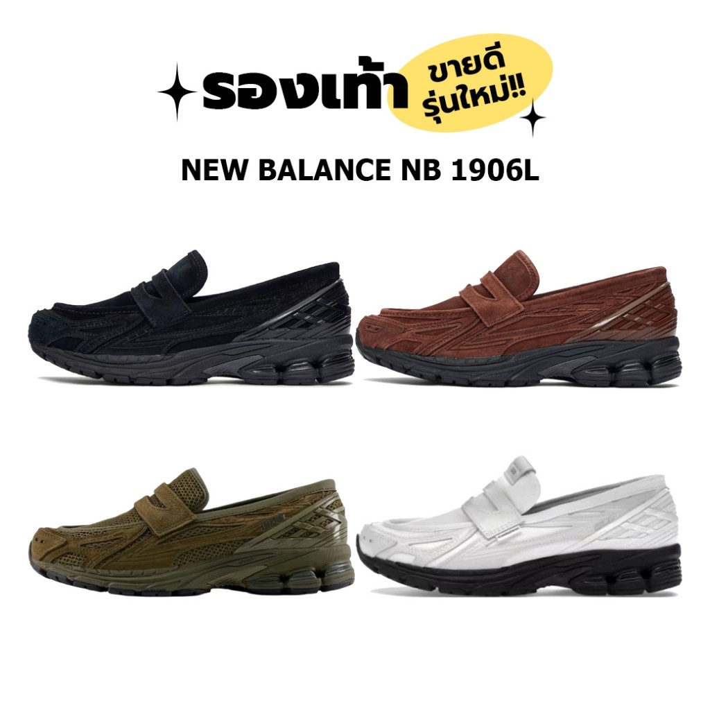 ของแท้ 100% New Balance NB 1906l U1906LNT/U1906LNS/U1906LNV/UL906lCO