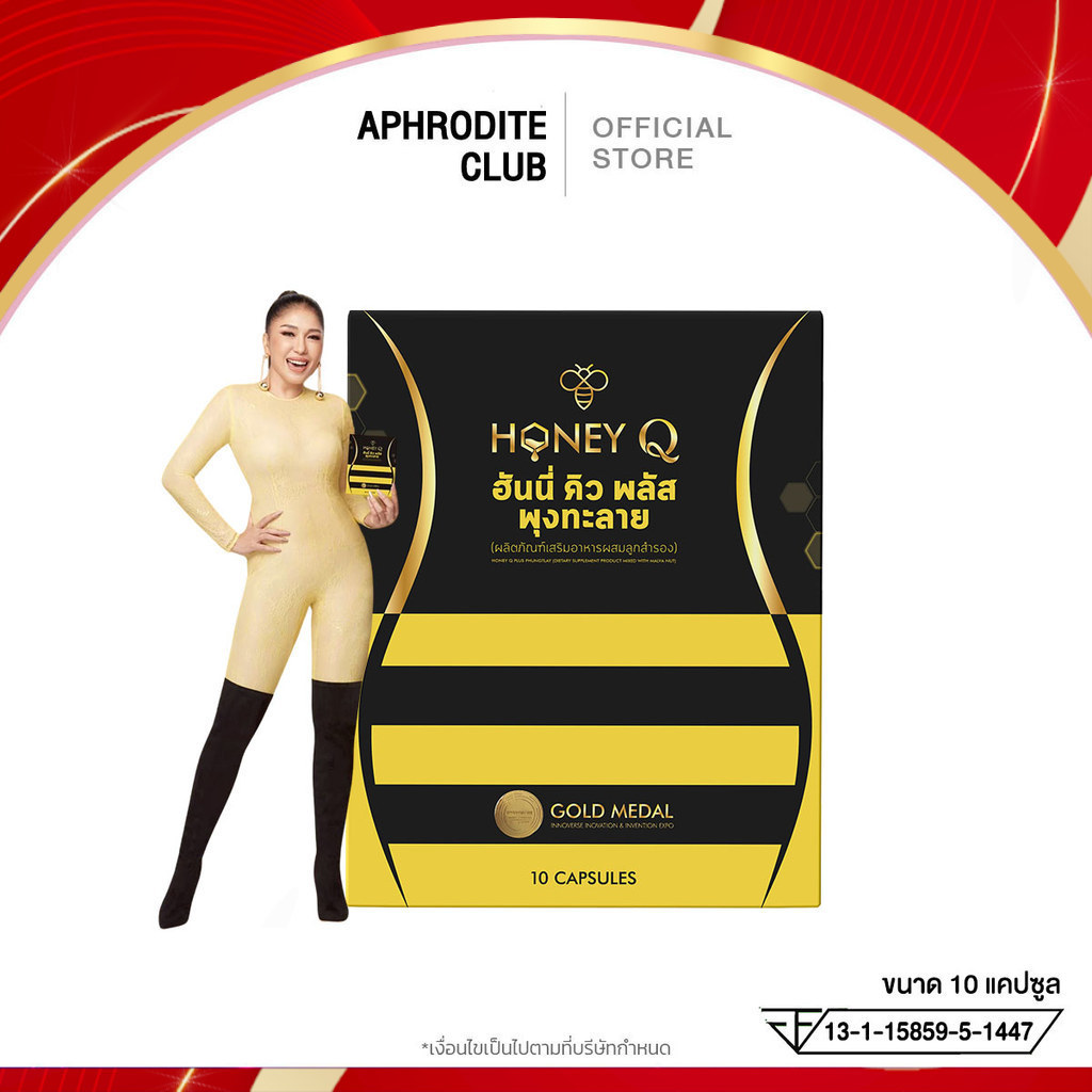 Honey Q Plus ฮันนี่ คิว พลัส พุงทะลาย สูตรใหม่ ผสมลูกสำรอง เอ้ ชุติมา 1 กล่อง 10 แคปซูล