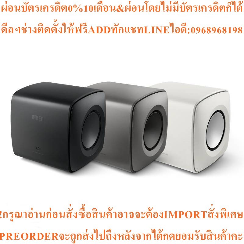 KEF KC62 ลำโพงซับวูฟเฟอร์ (1000 วัตต์)สินค้าใหม่ๆต้องสั่งเบิกจากศูนย์แท้ๆ100%PREORDERฟรีSOUNDBARลำโพ