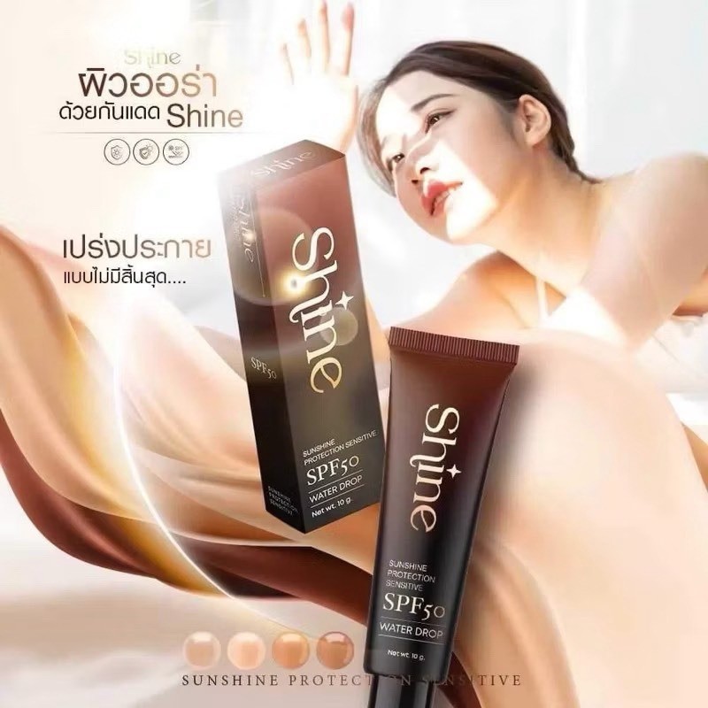 กันแดดผสมรองพื้น NA-NA (Shine) กันแดด1หลอด ราคา